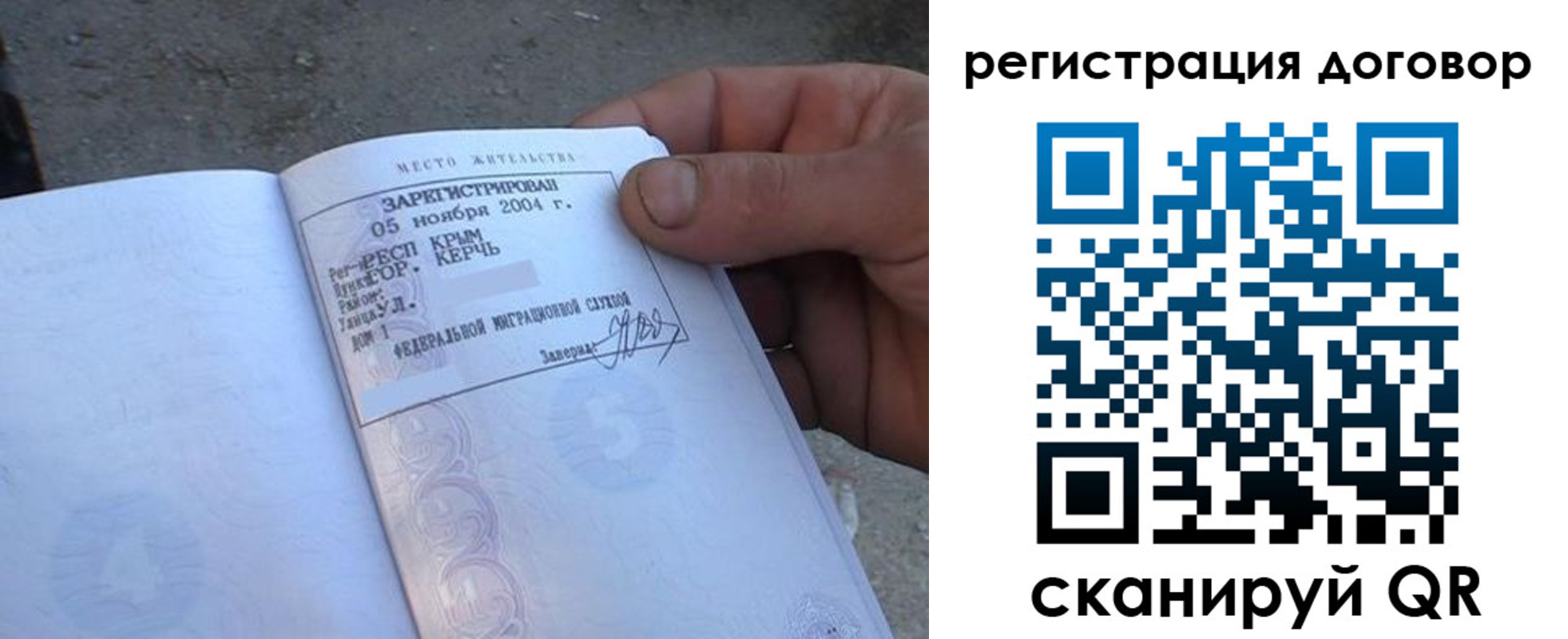 прописка 2025 в Северной Осетии