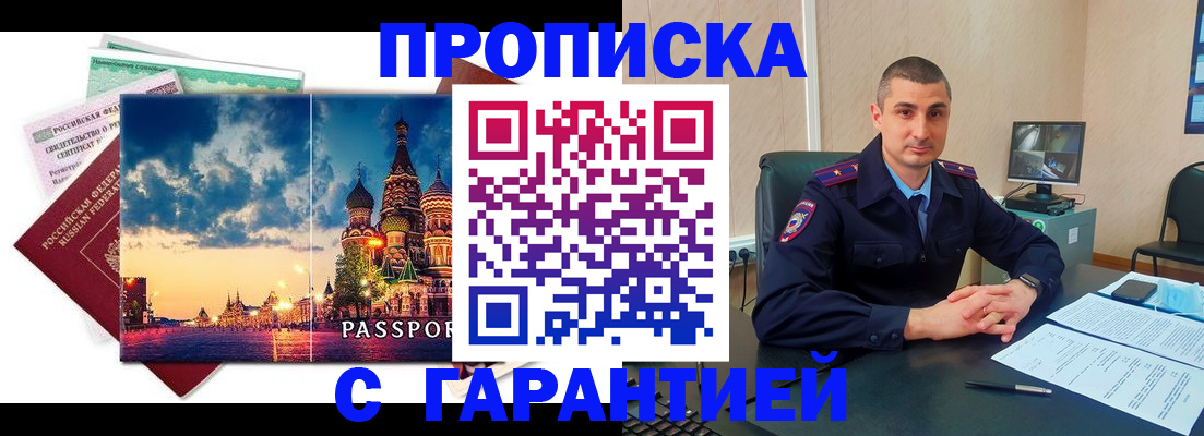прописка 2025 в Северной Осетии